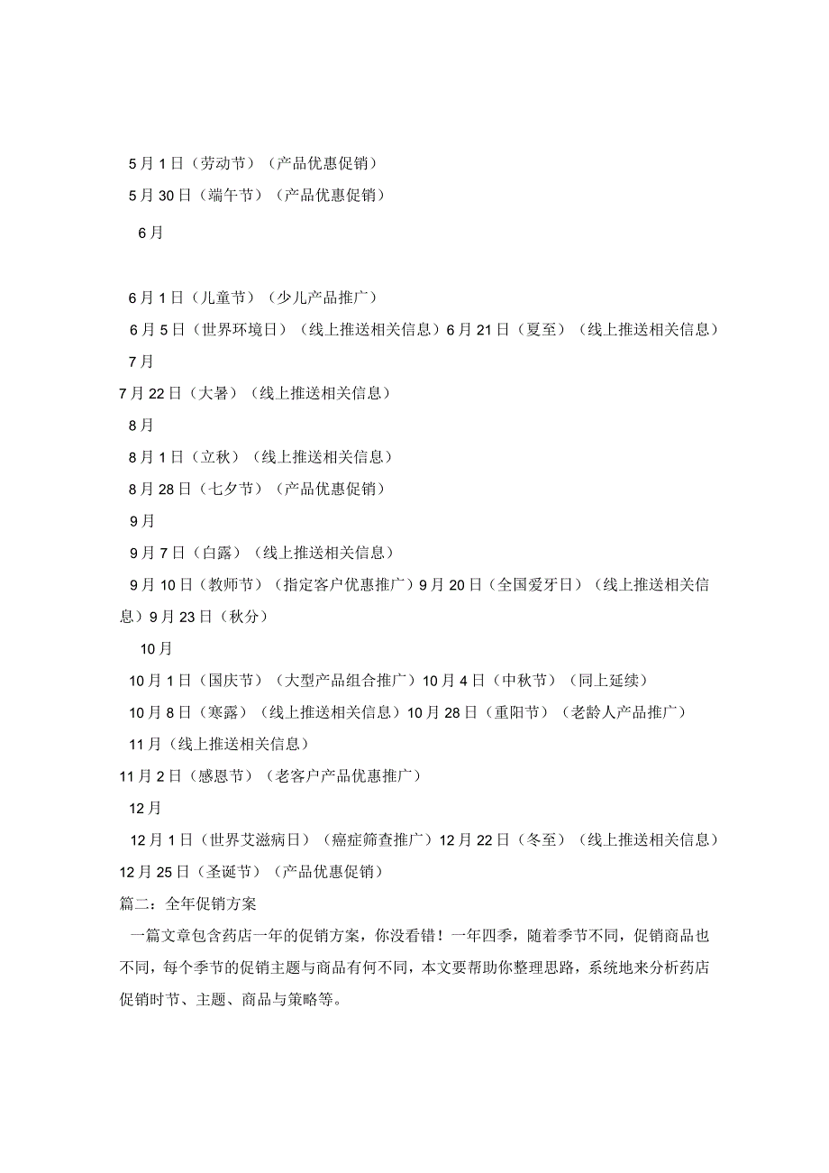 2020感恩节促销方案.docx_第2页