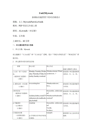 Unit 2 My week Part A Let's talk大单元教学设计 人教pep五上.docx