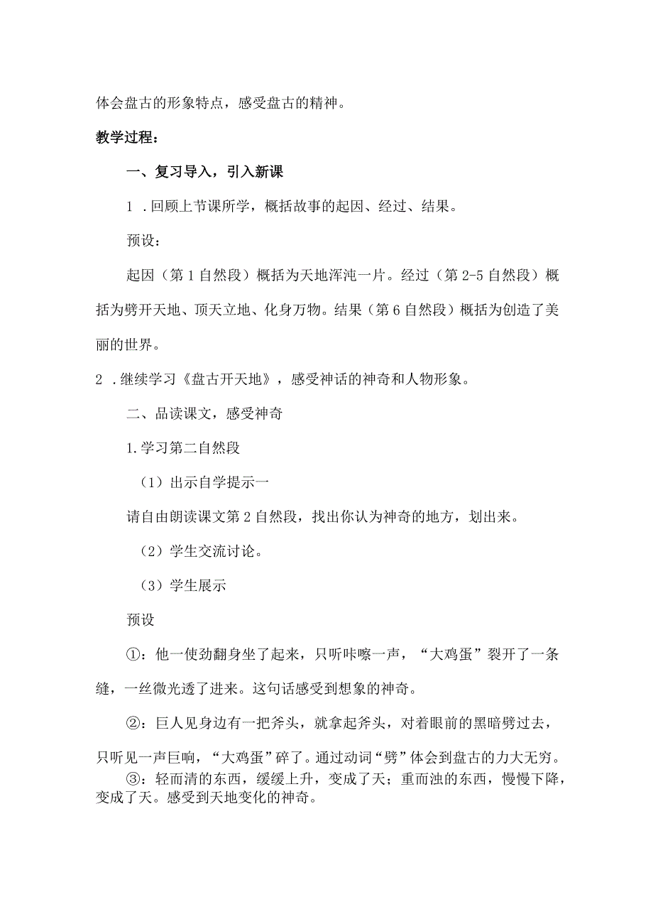 统编四年级上册第四单元《盘古开天地》第二课时教学设计含意图.docx_第2页