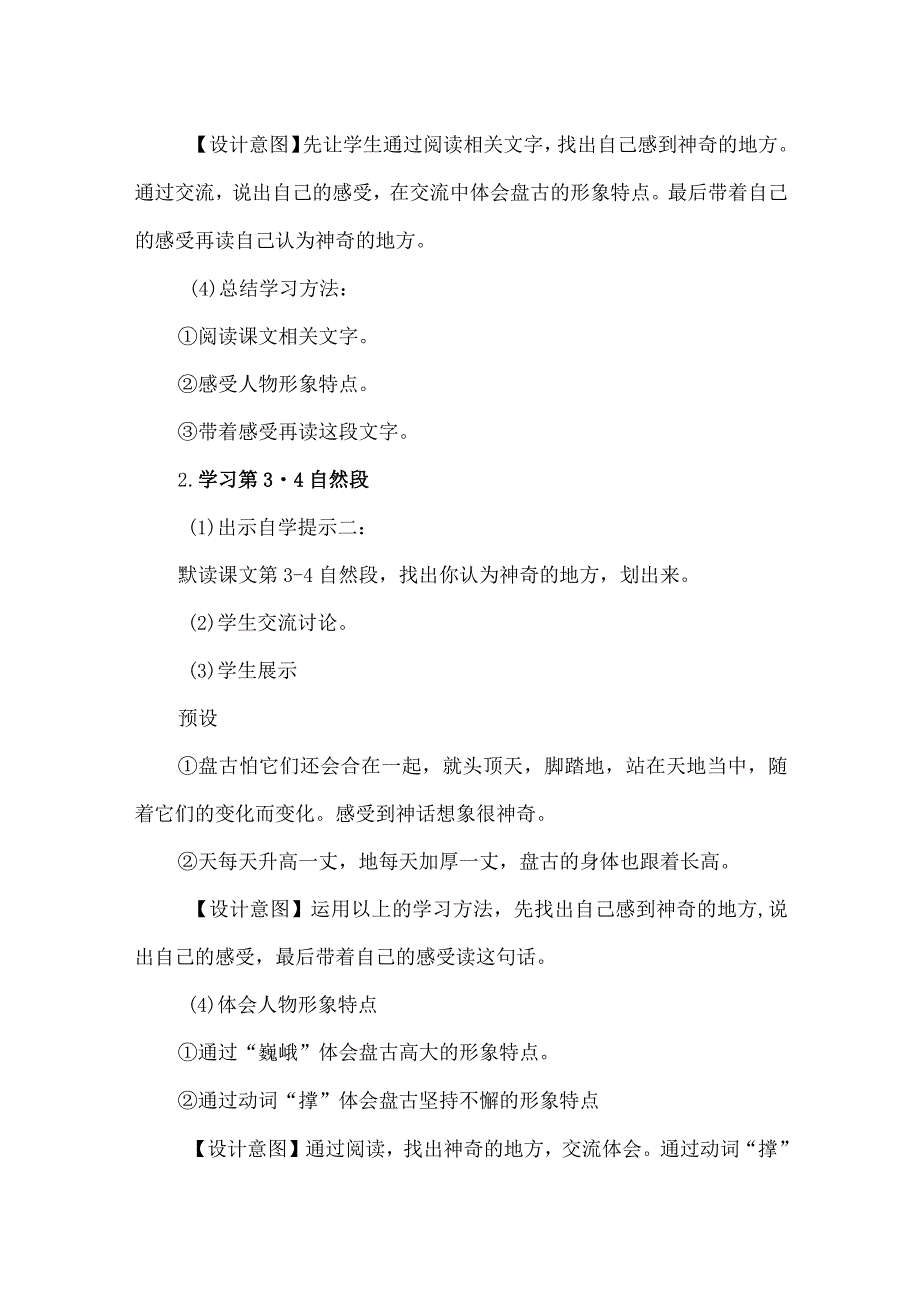 统编四年级上册第四单元《盘古开天地》第二课时教学设计含意图.docx_第3页