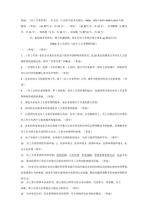 河海大学苏州大学独立段自考本科复习材料30466 员工关系精编重点.docx