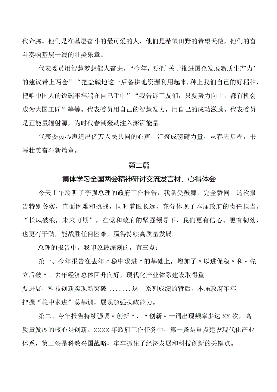 （9篇）在深入学习贯彻全国两会精神交流发言材料及学习心得.docx_第2页