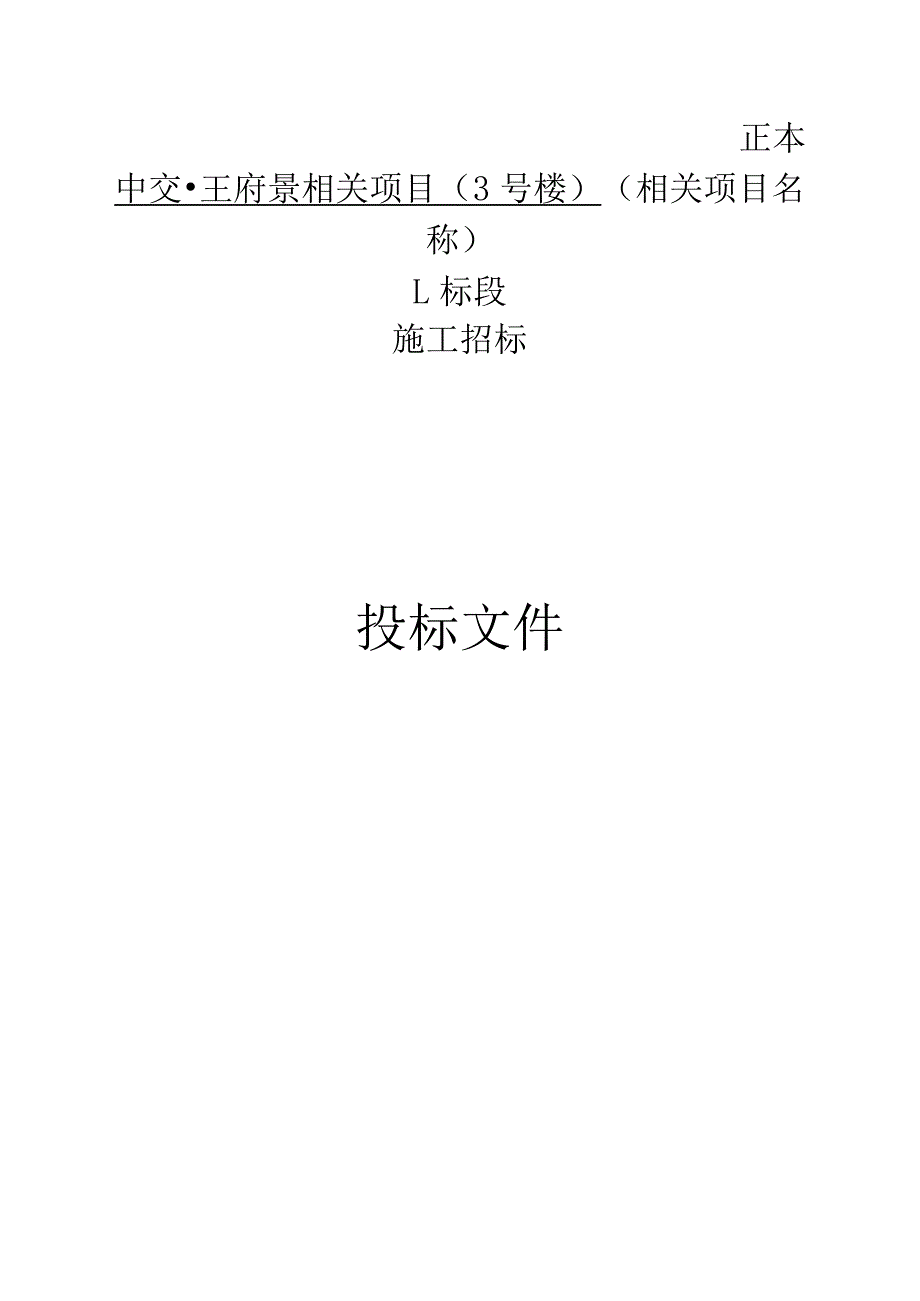 X楼施工招标文件范文(DOC 43页).docx_第1页