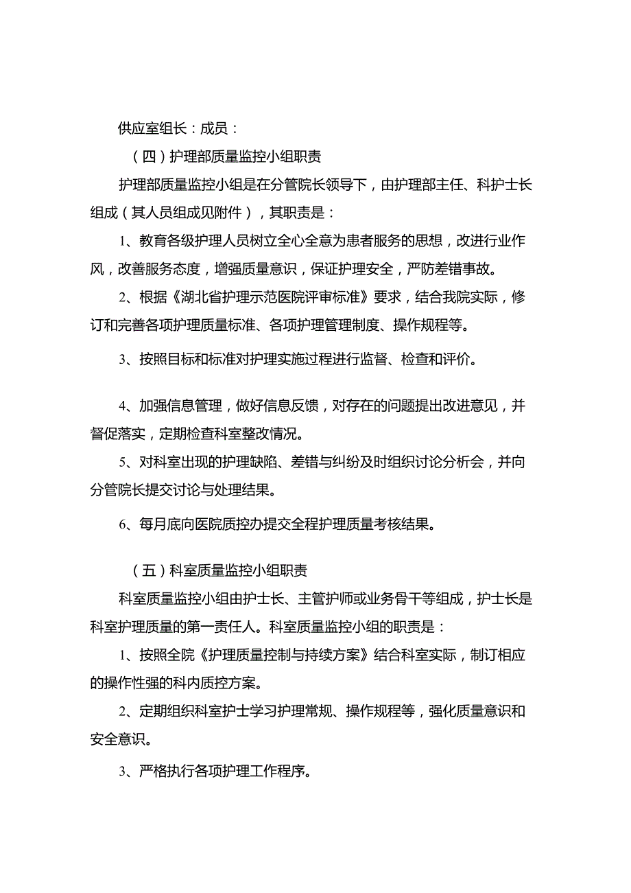 护理质量管理及持续改进方案.docx_第3页