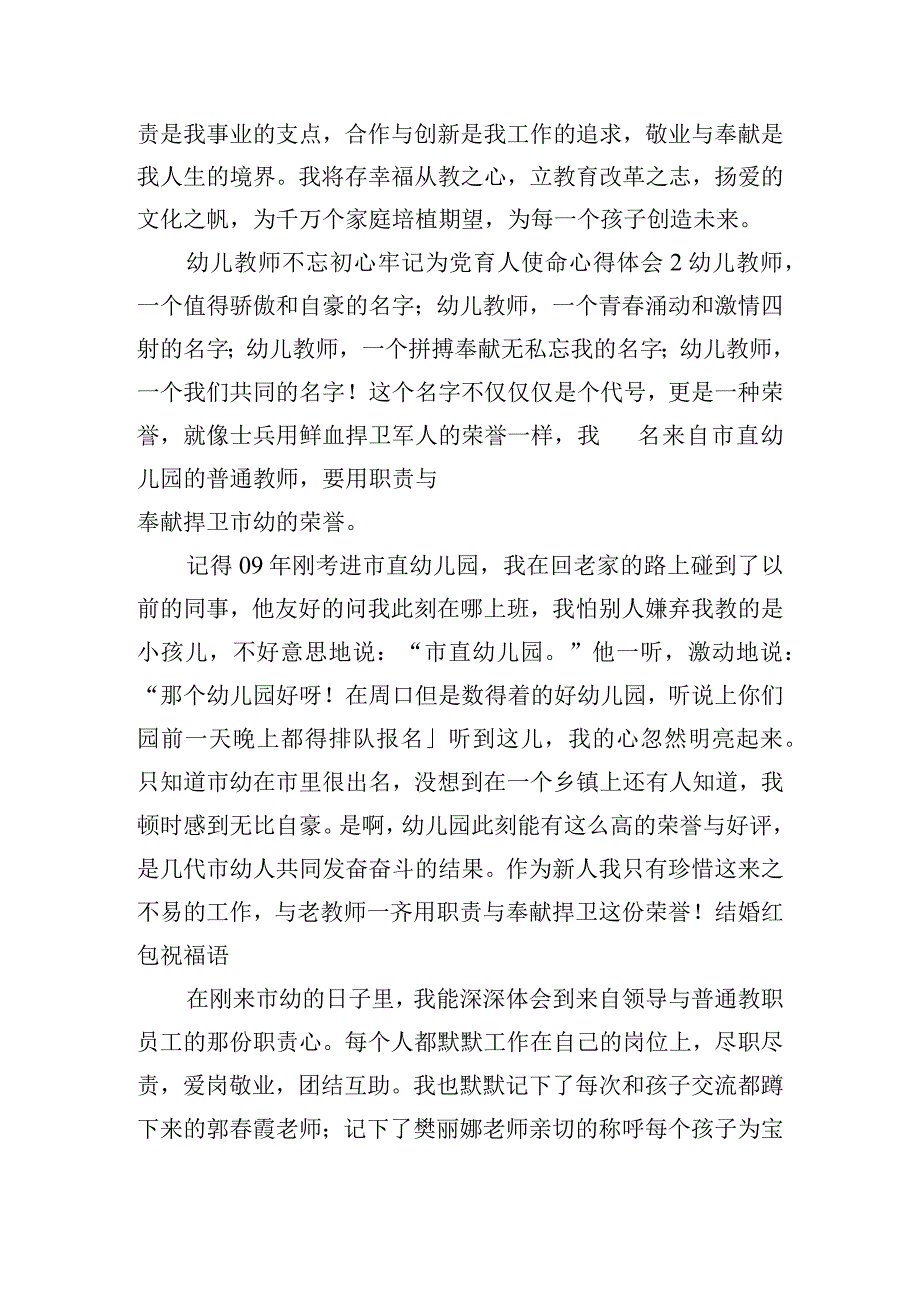 幼儿教师不忘初心牢记为党育人使命心得体会四篇.docx_第3页