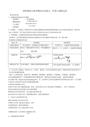 材料腐蚀与防护概论课程总结与样卷.docx