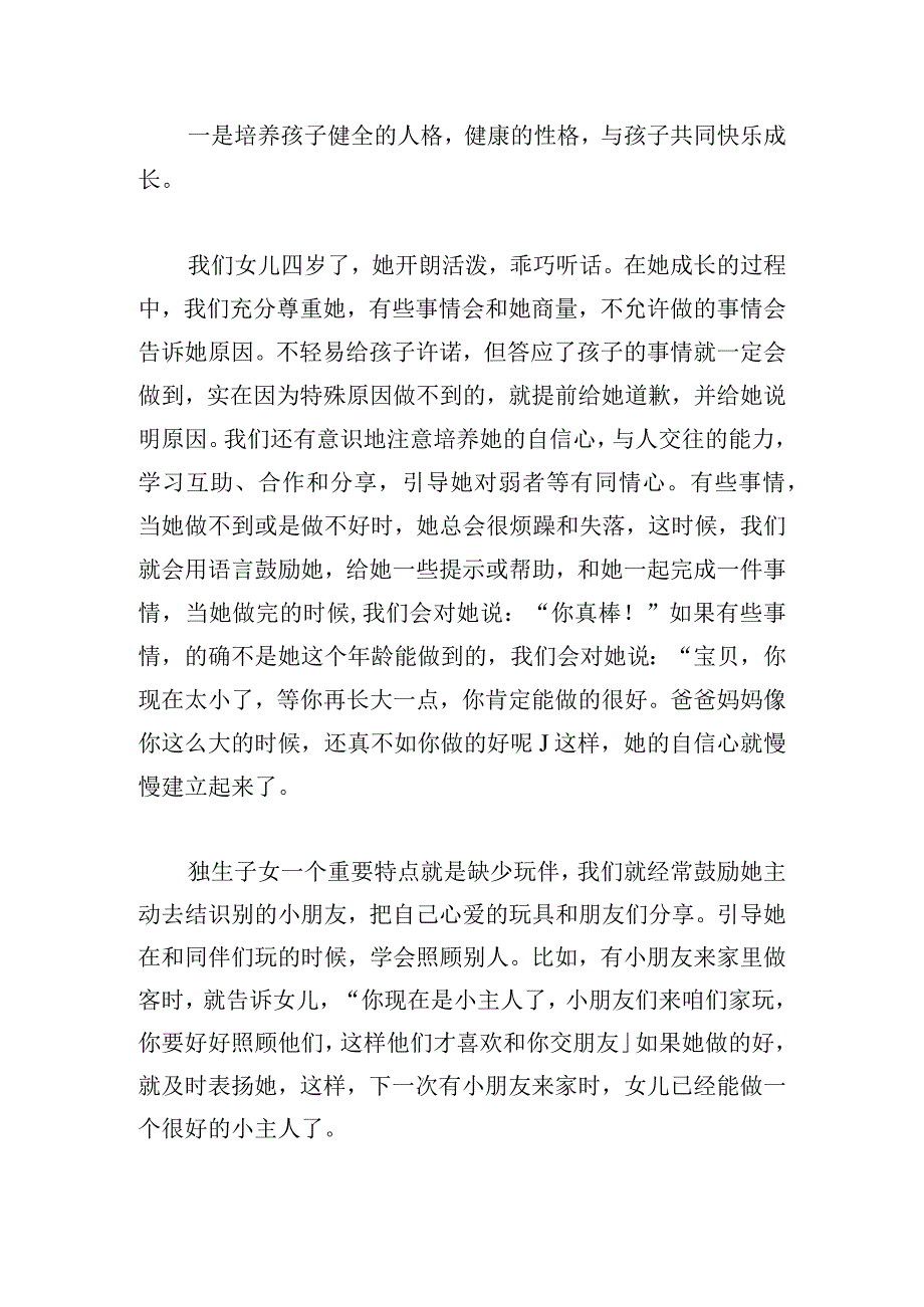 浅谈家庭教育心得体会优推借鉴.docx_第2页