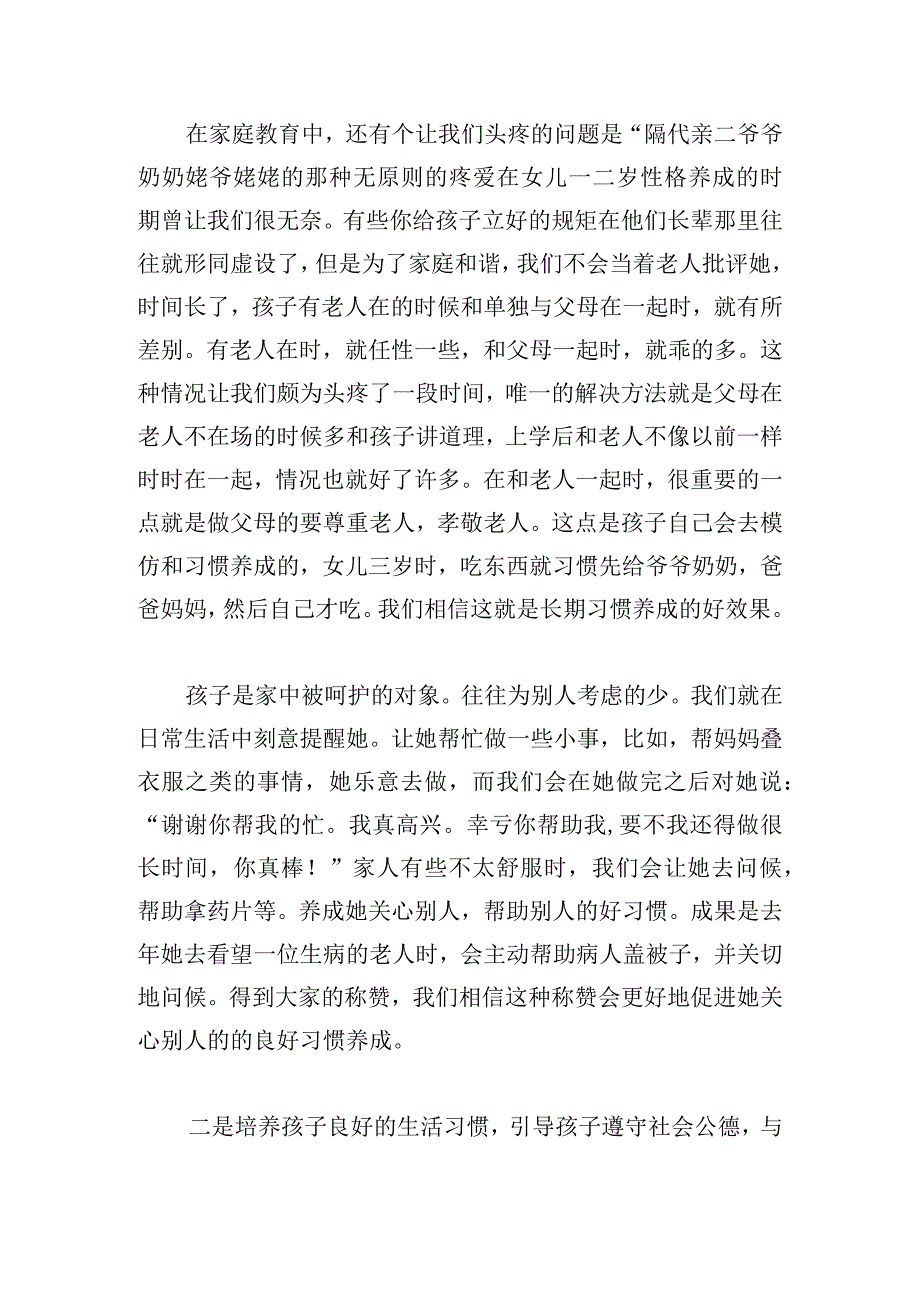 浅谈家庭教育心得体会优推借鉴.docx_第3页