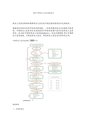 最新中国新生儿复苏指南要点.docx