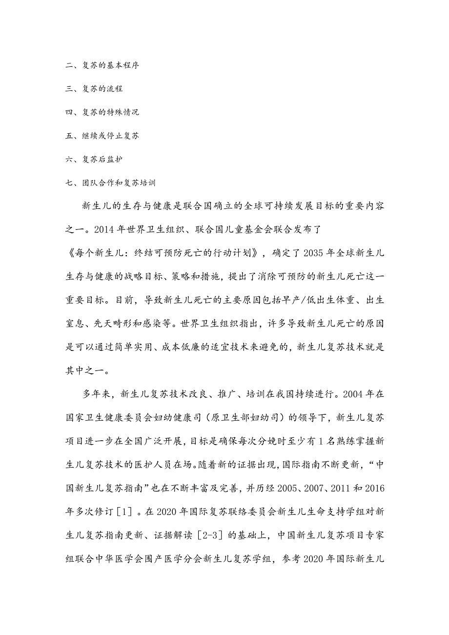 最新中国新生儿复苏指南要点.docx_第2页