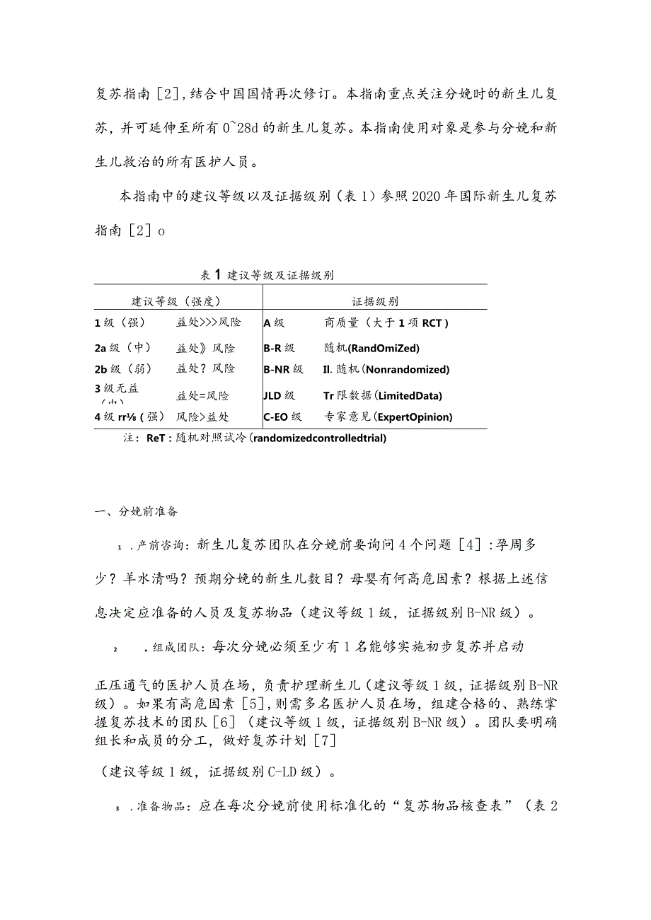 最新中国新生儿复苏指南要点.docx_第3页