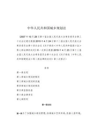 中华人民共和国城乡建设规划法.docx