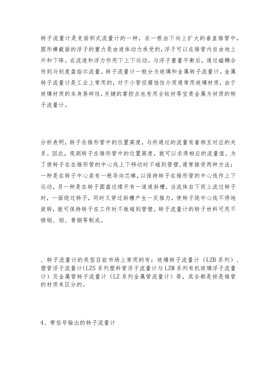 常用转子流量计介绍 流量计常见问题解决方法.docx_第2页