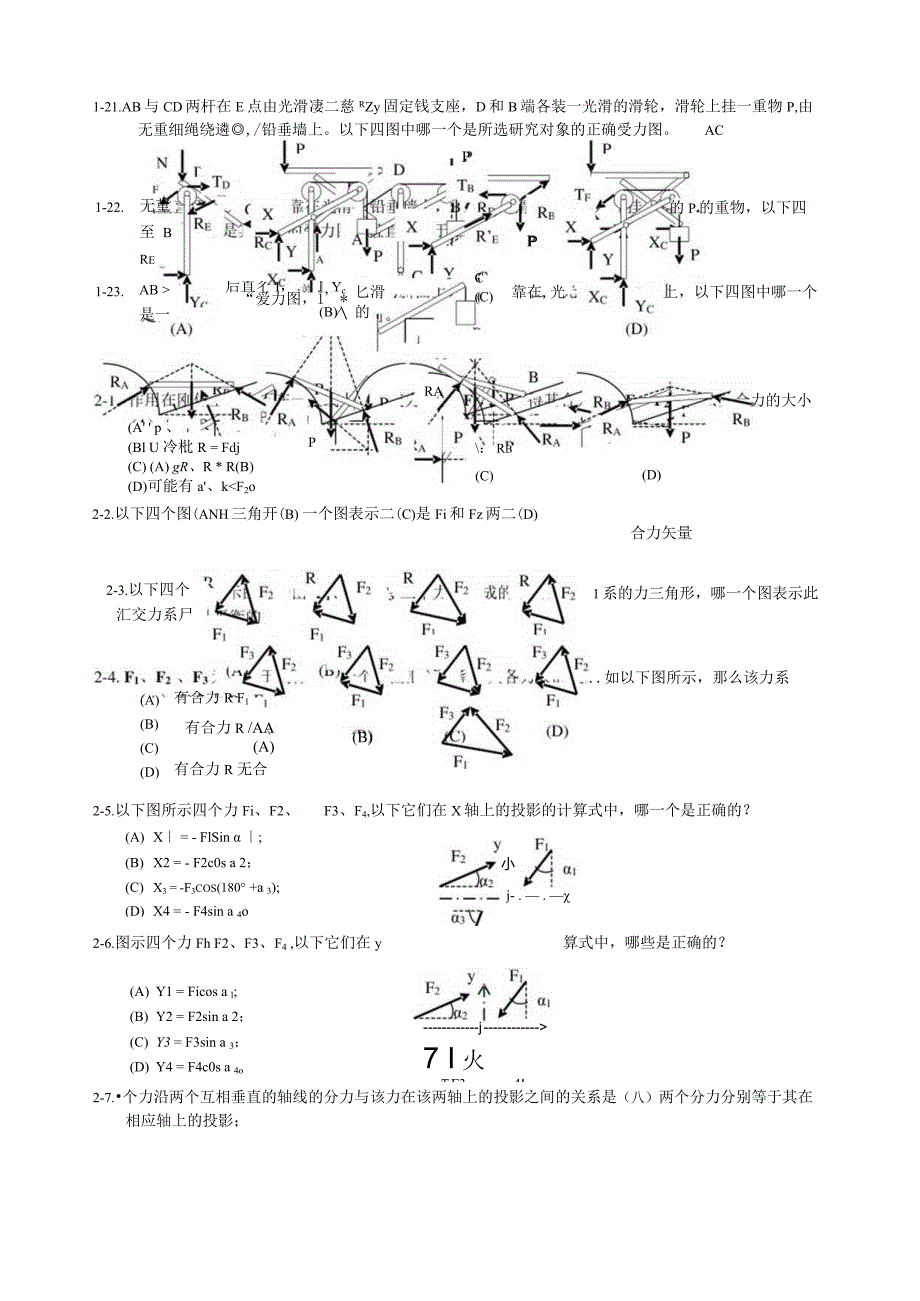 理论力学选择题集锦(含答案).docx_第3页