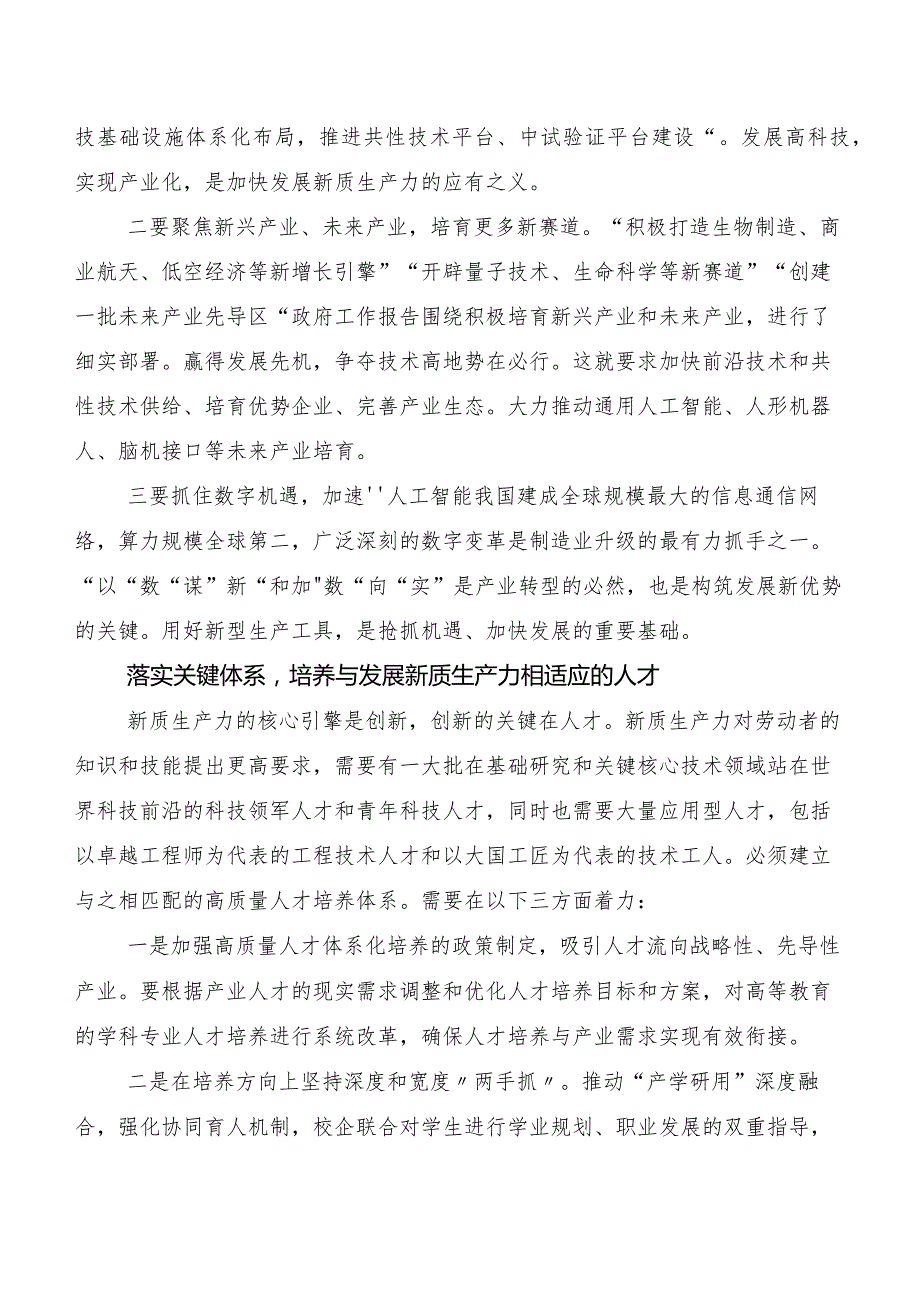 （8篇）新质生产力研讨交流材料.docx_第2页