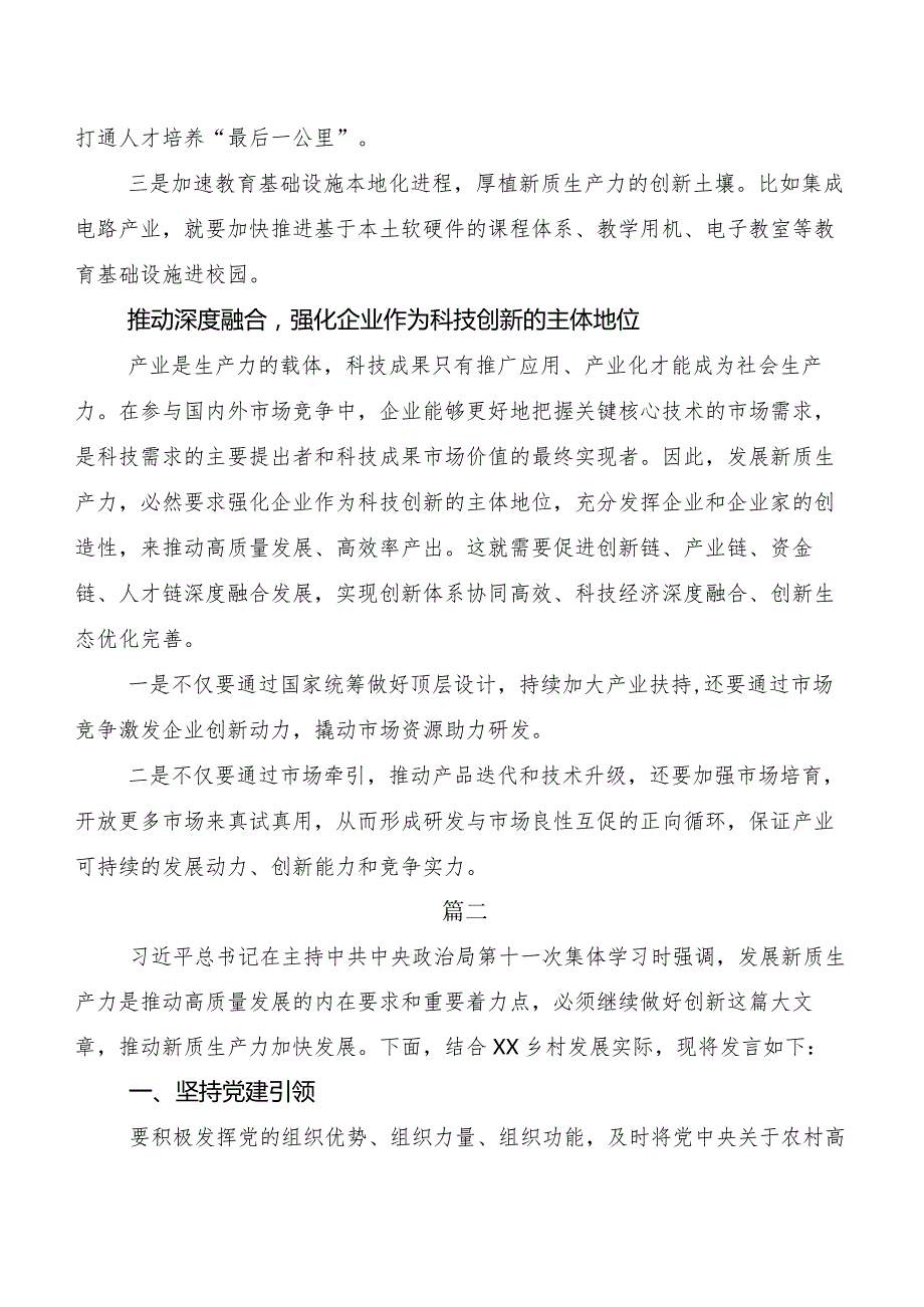 （8篇）新质生产力研讨交流材料.docx_第3页