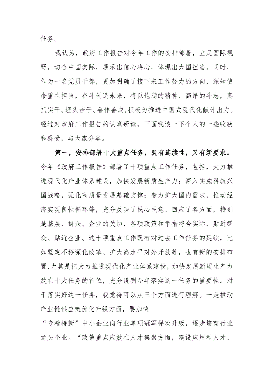 乡镇党员干部学习2024年全国两会会议精神个人心得体会（合计5份）.docx_第3页