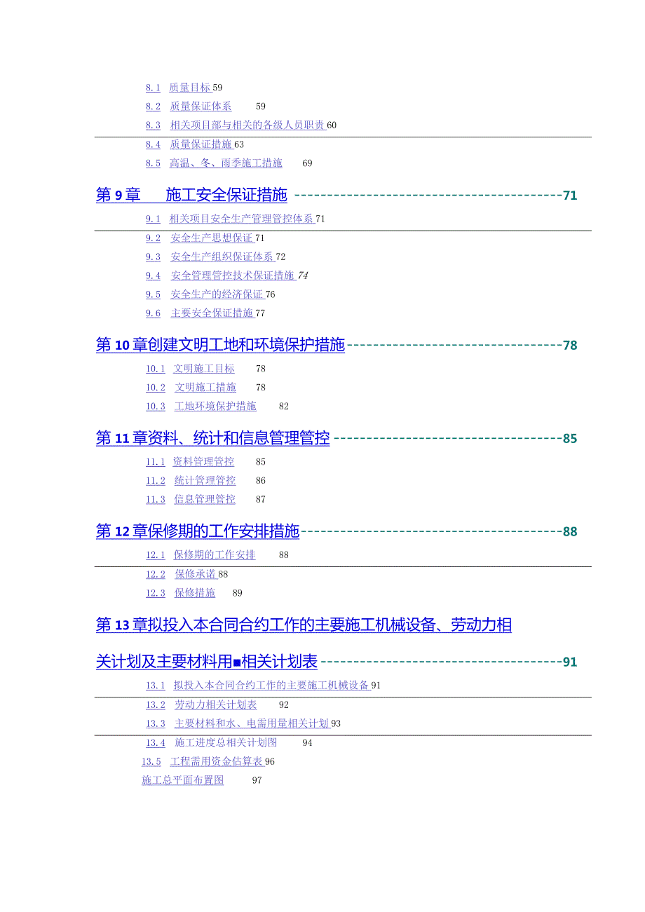 X水库除险加固工程施组设计投标文件（DOC103页）.docx_第3页