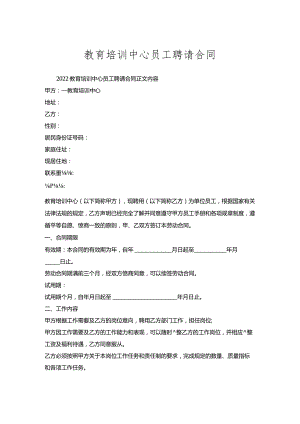 教育培训中心员工聘请合同.docx