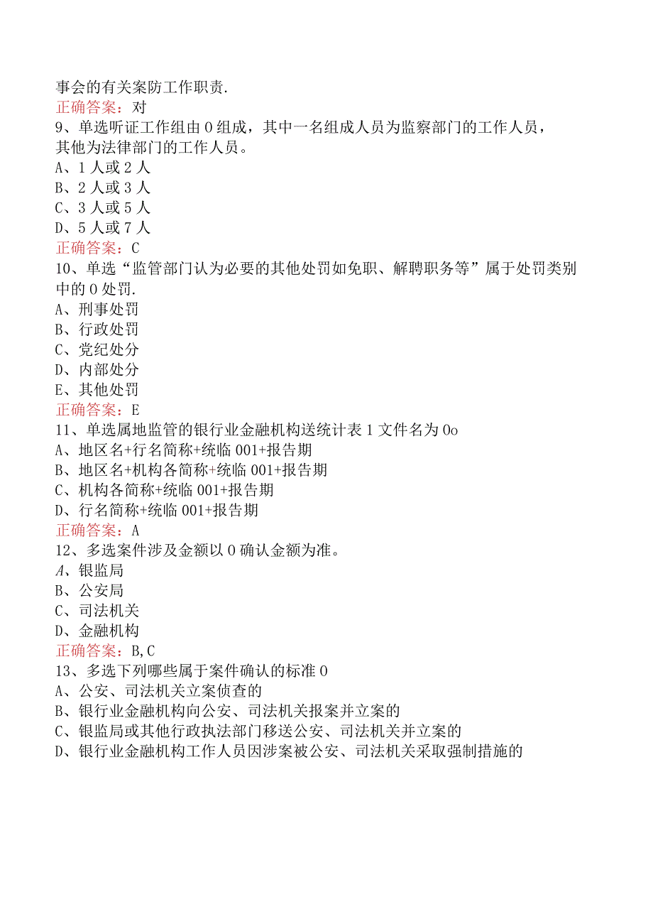 银行招考专业综合知识：银行招考专业综合知识考试试题（最新版）.docx_第2页