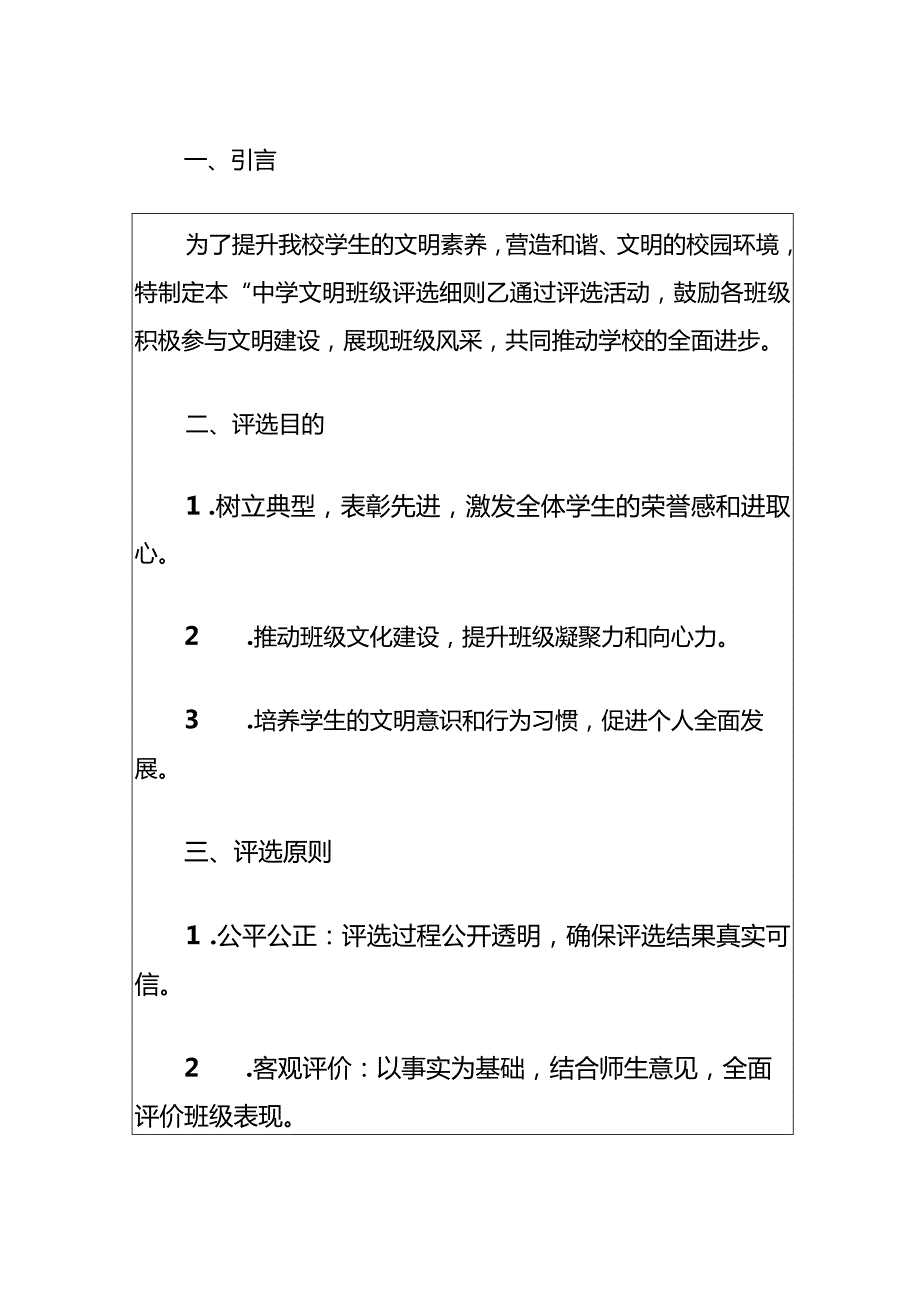 2024实验中学文明班级评选细则方案.docx_第2页