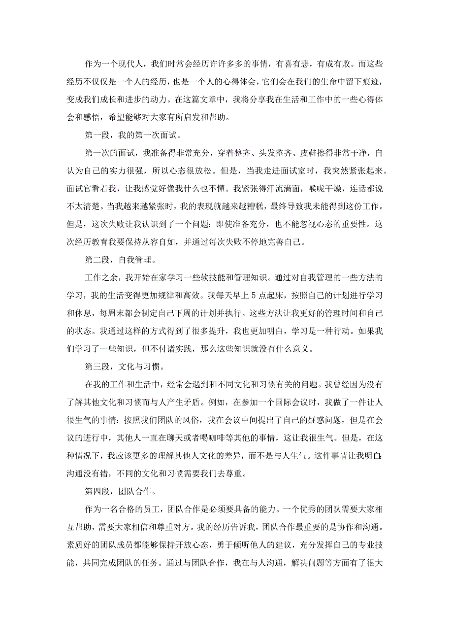 专心心得体会及感悟（热门20篇）.docx_第3页