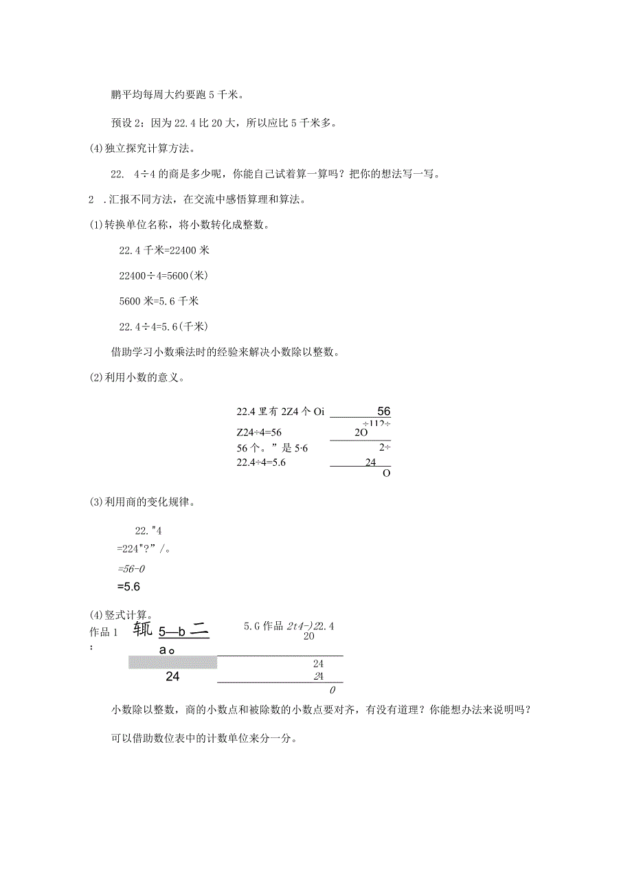 《除数是整数的小数除法》教案.docx_第2页