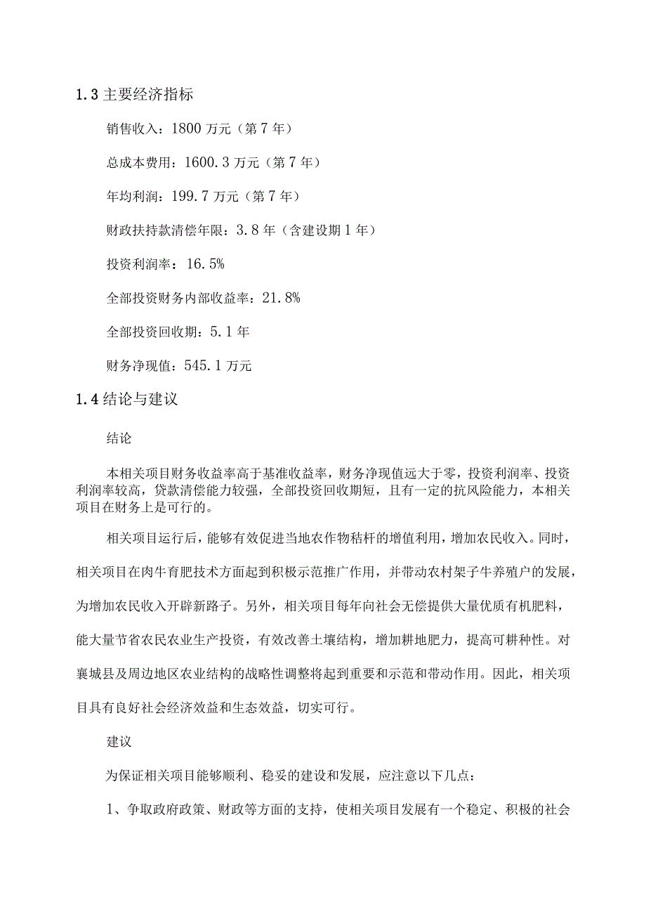 某县肉牛养殖项目可研报告(DOC 44页).docx_第3页