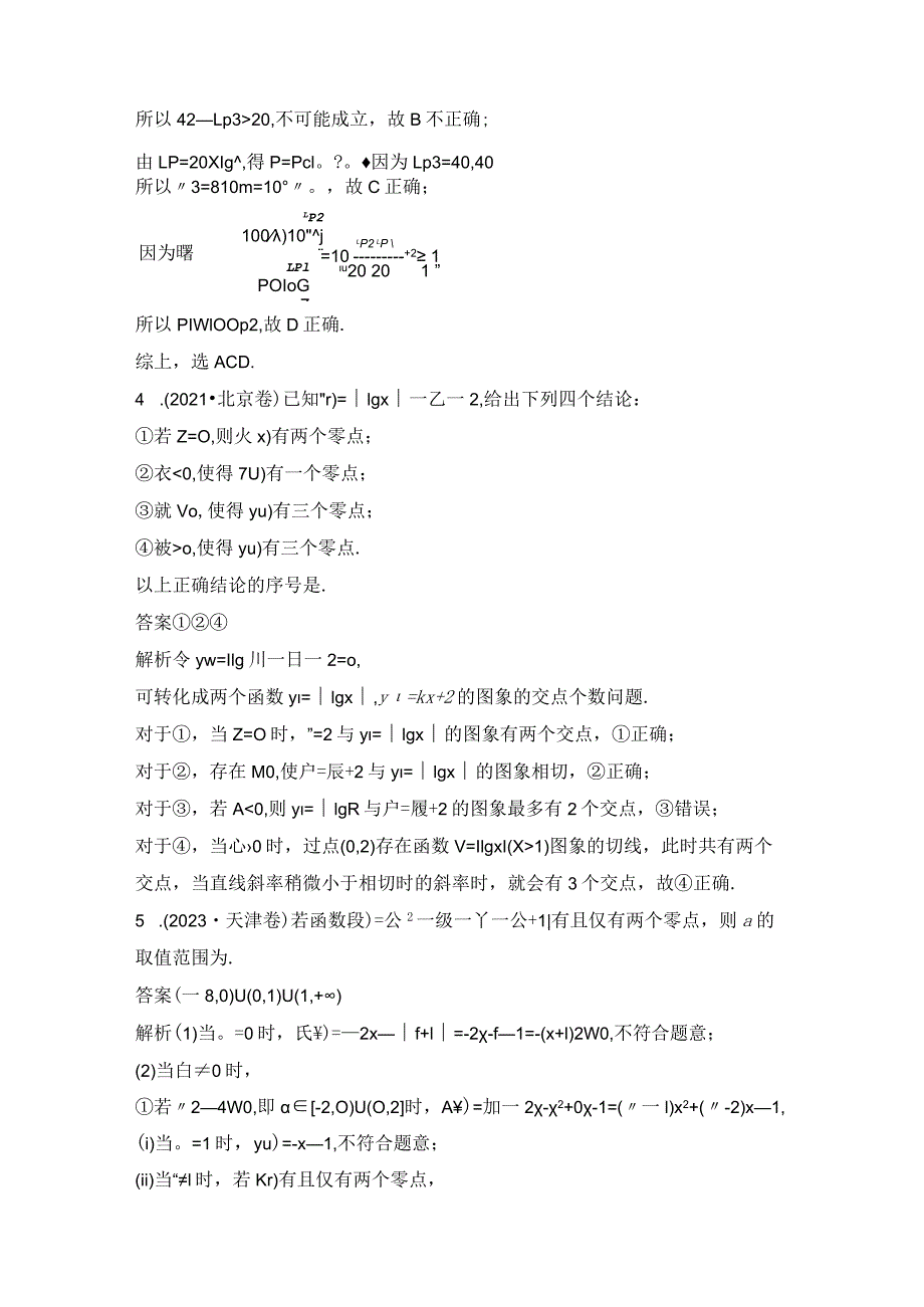 微专题6 基本初等函数、函数与方程.docx_第3页