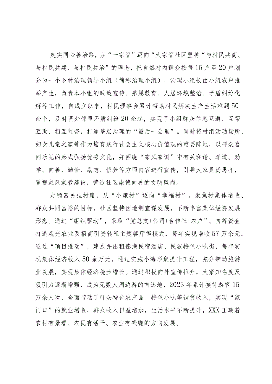 乡村振兴典型材料：“四路径”走出景美人和“新大寨”.docx_第2页