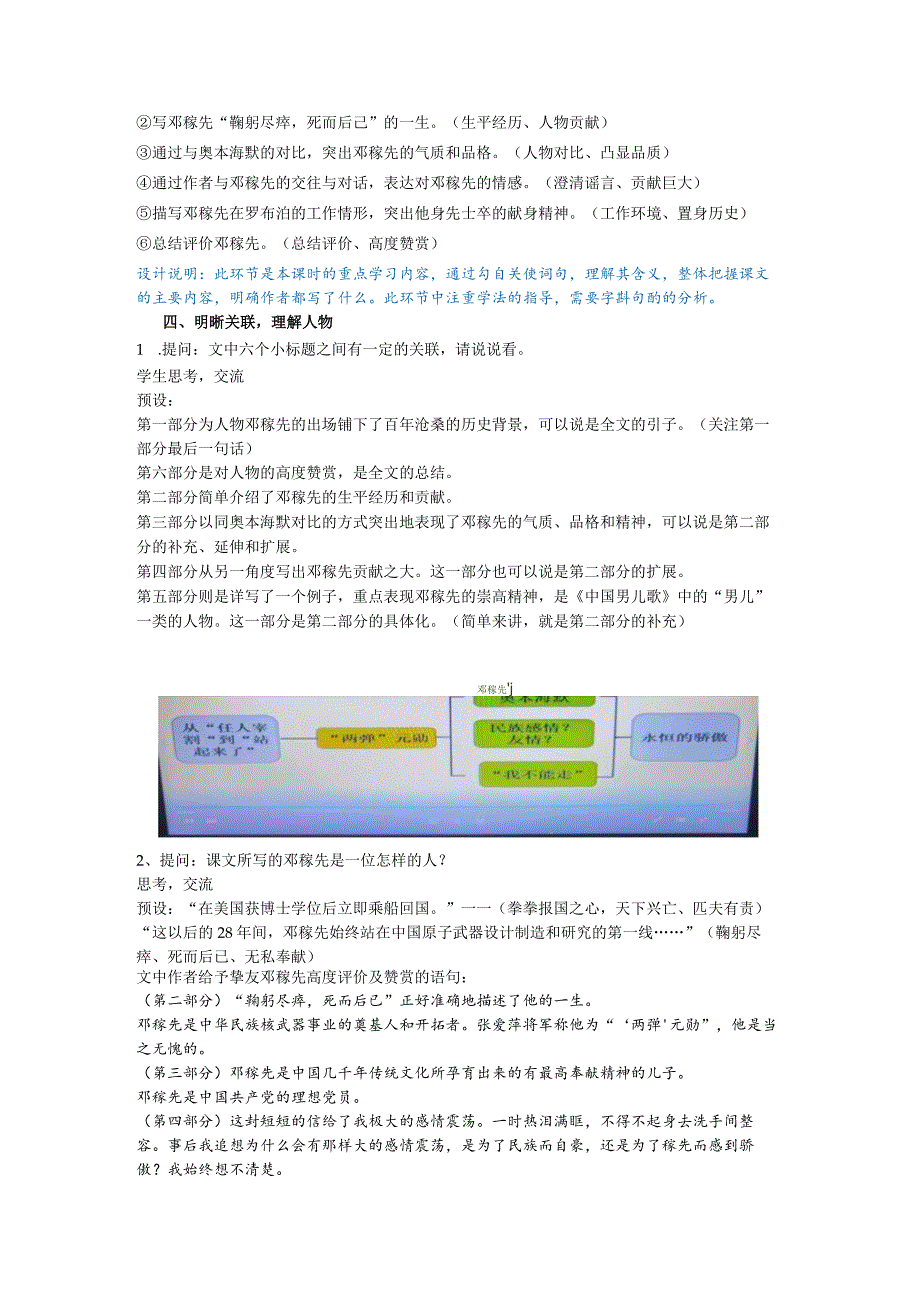 1.《邓稼先》教学设计.docx_第2页