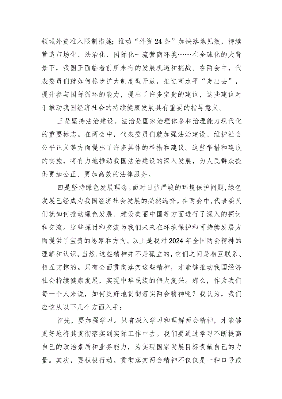 2024年学习全国两会精神专题研讨发言材料（共12篇）.docx_第3页
