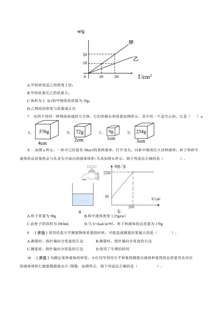 专题07 质量和密度（测试）（原卷版）.docx_第3页