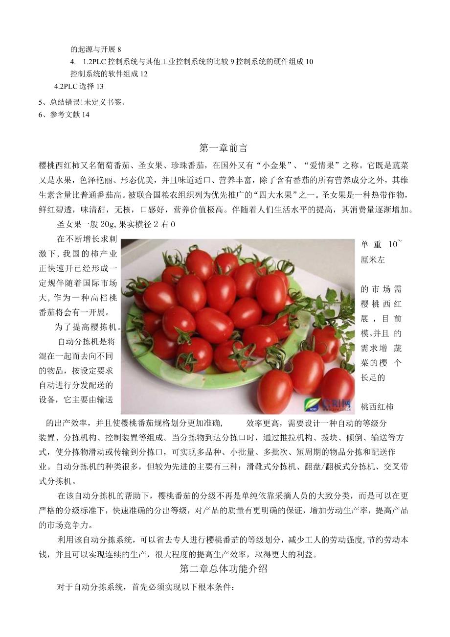 材料分拣机控制系统设计.docx_第2页