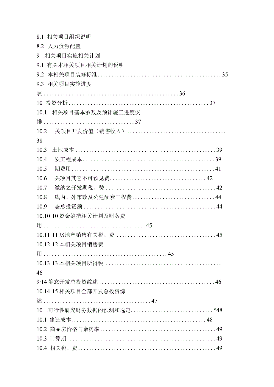 某名府项目可行性研究报告.docx_第3页