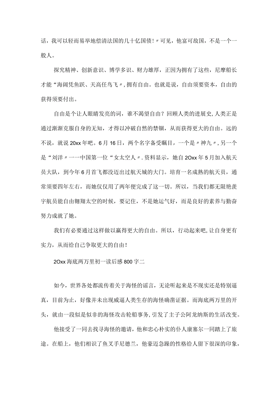 2024海底两万里初一读后感800字优秀范文.docx_第2页