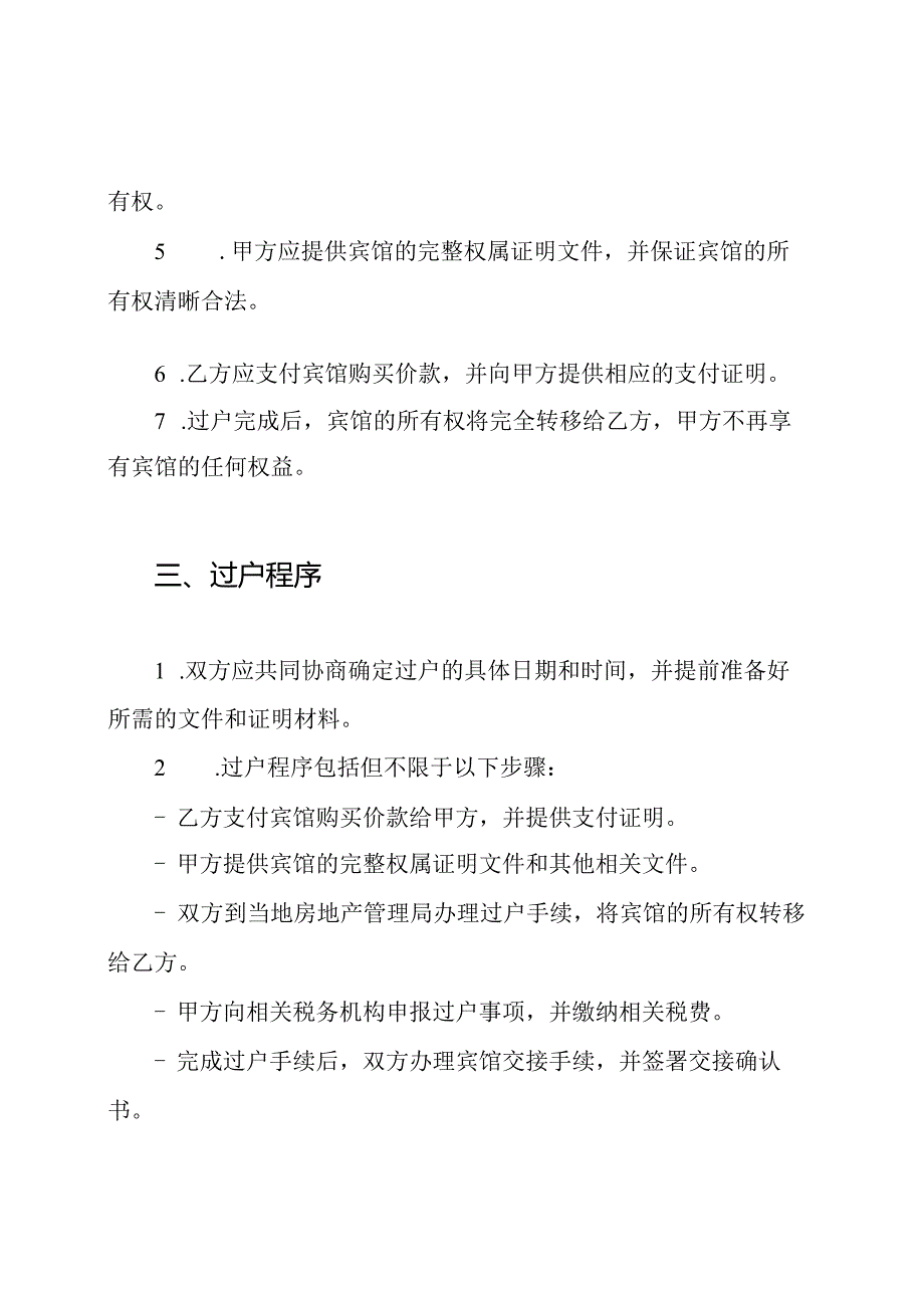 宾馆过户合同（）.docx_第2页