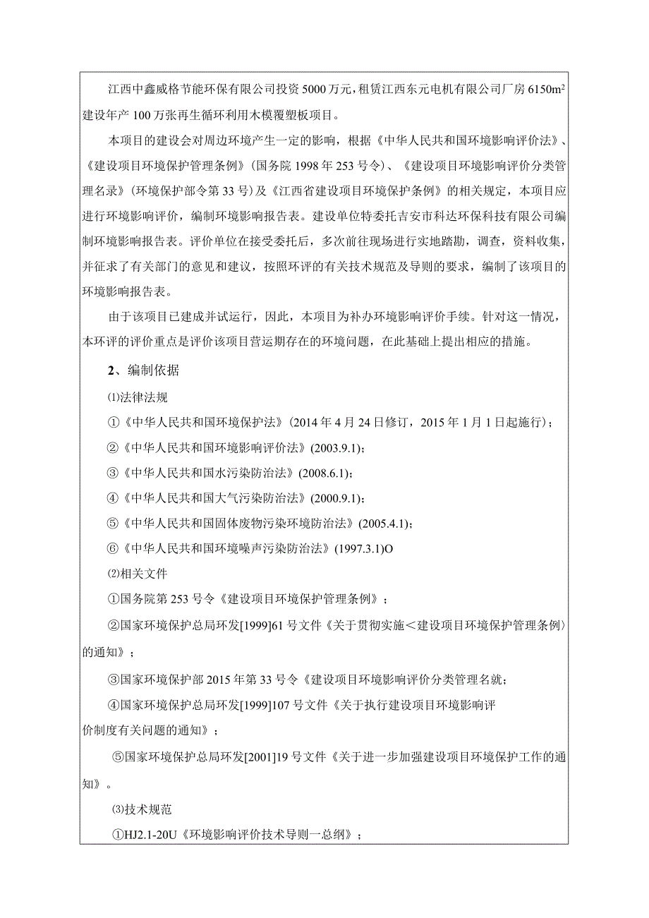 江西中鑫威格节能环保有限公司年产100万张再生循环利用木模覆塑板项目环评报告.docx_第3页