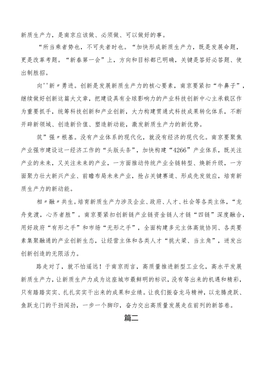 “新质生产力”研讨交流材料.docx_第2页