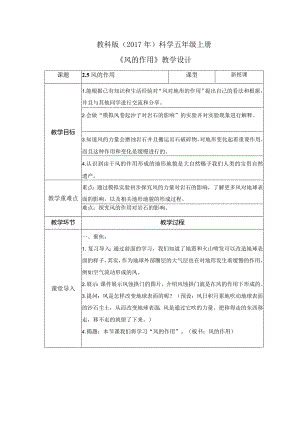 2-5 风的作用（教案）教科版科学五年级上册.docx