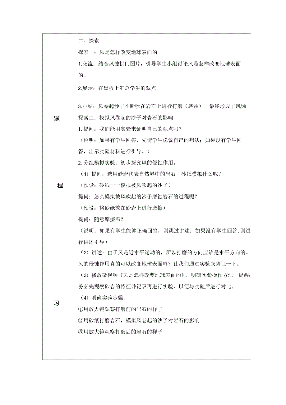 2-5 风的作用（教案）教科版科学五年级上册.docx_第2页