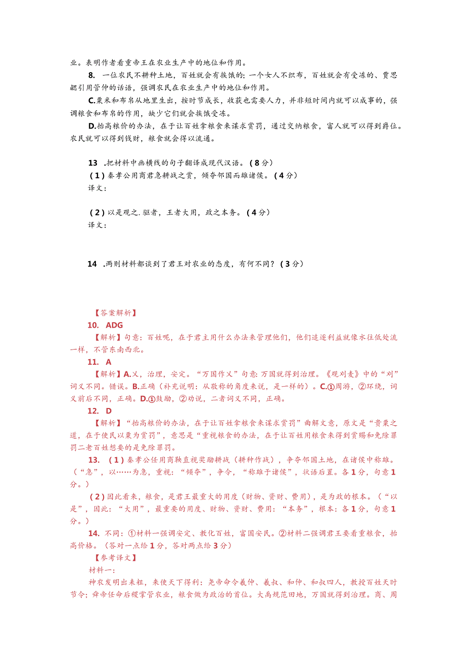 文言文双文本阅读：明君贵五谷而贱金玉（附答案解析与译文）.docx_第2页