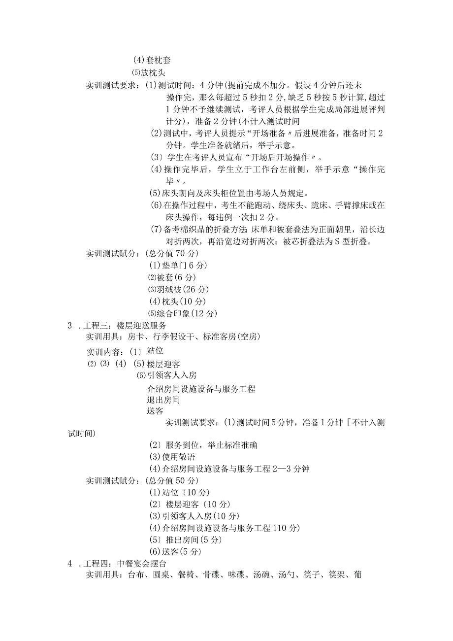 导游实务技能实训实施计划方案.docx_第3页