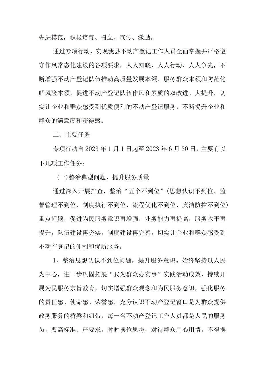 2024年不动产登记队伍作风和素质提升专项行动方案.docx_第2页