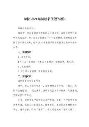 2024年清明节学校放假通知及注意事项8篇.docx