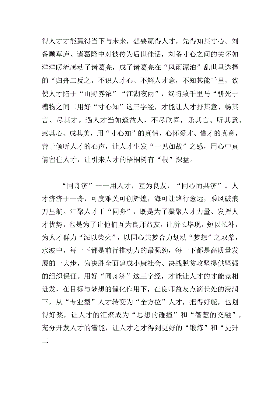 优秀人才工作会议精神心得体会范本大全.docx_第3页