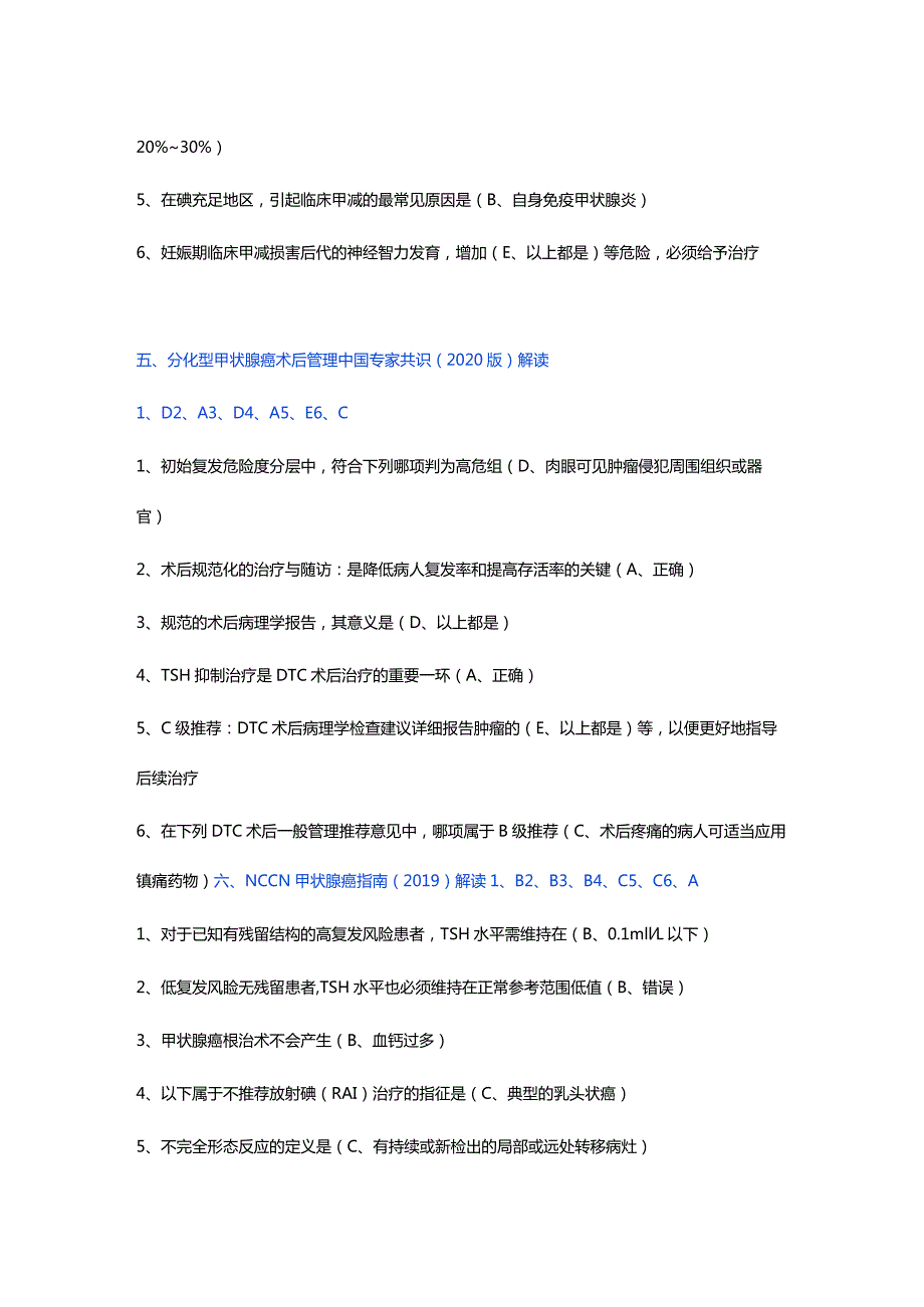 甲状腺疾病的诊疗进展.docx_第3页