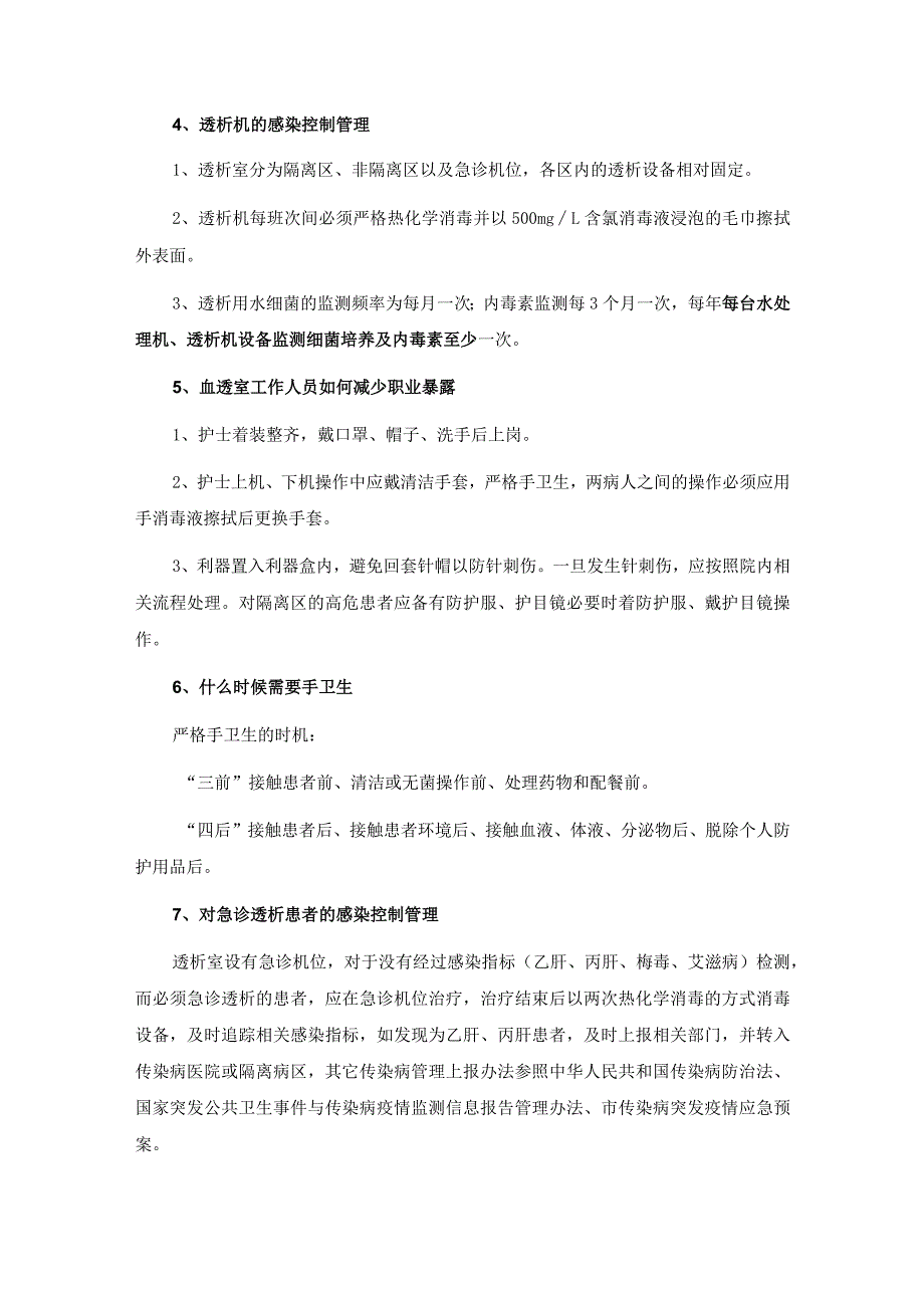 血透室院感知识培训.docx_第2页