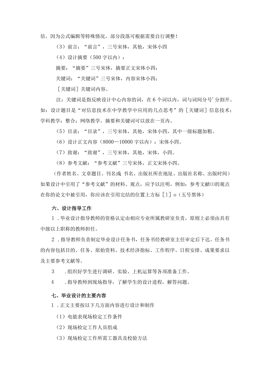 2015供电1336班毕业设计指导书(《电能表现场检定》的学习课件).docx_第3页