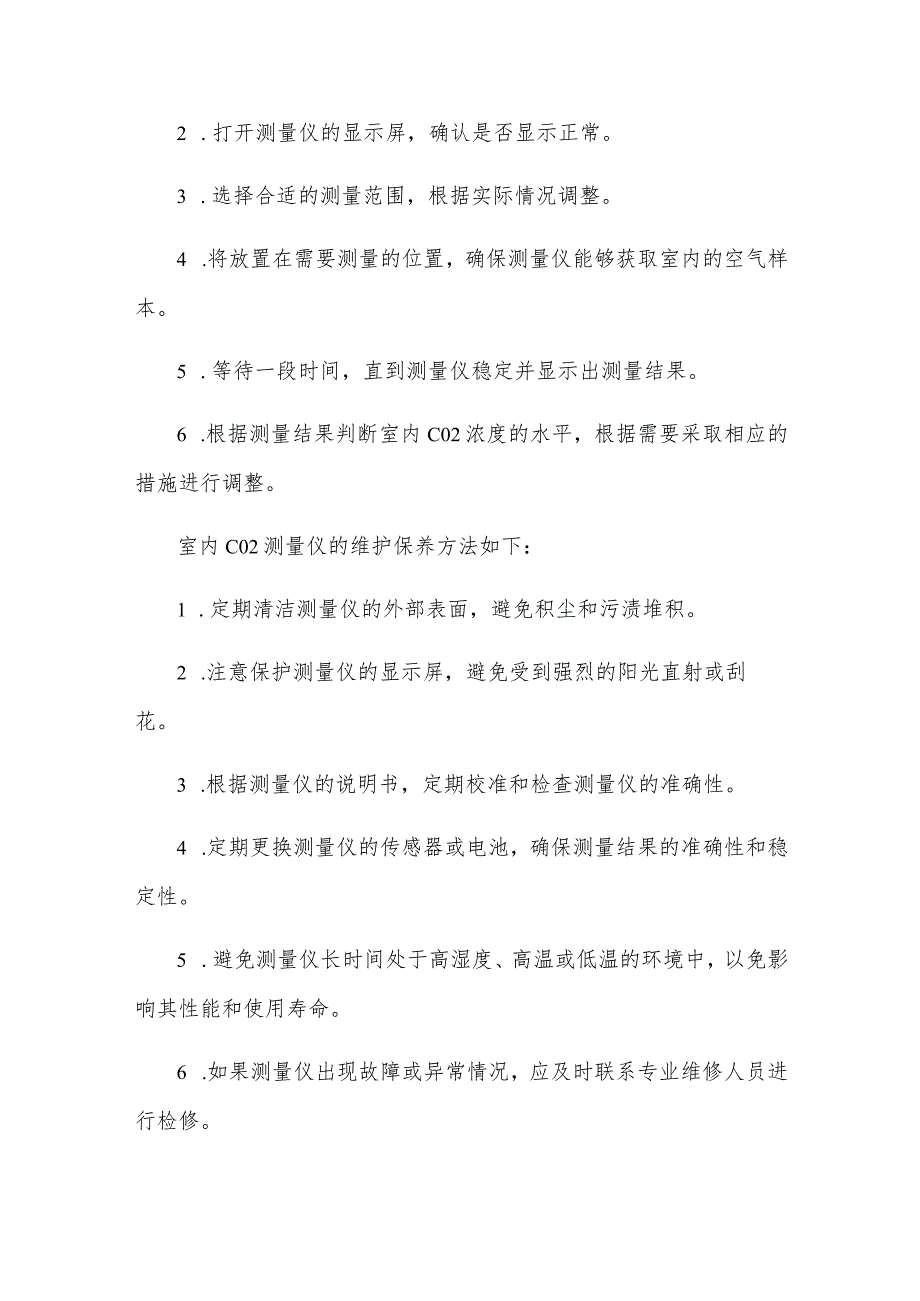 室内CO2测量仪的操作使用步骤.docx_第2页